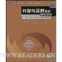 并发与实时系统软件设计