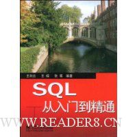 SQL从入门到精通