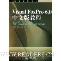 Visual FoxPro 6.0教程(中文版)