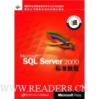 Microsoft SQL Server2000标准教程