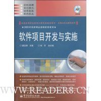 软件项目开发与实施(附光盘1张)