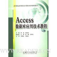 Access数据库应用技术教程