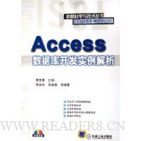 Access数据库开发实例解析(附光盘)