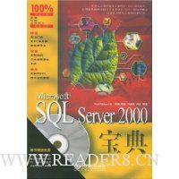 Microsoft SQL Server2000宝典(附光盘)