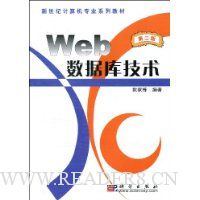 Web数据库技术