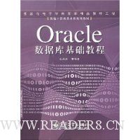 Oracle数据库基础教程