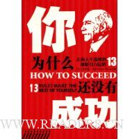 你为什么还没有成功