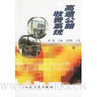  ���ٹ�·�շ�ϵͳ