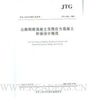  ��·�ֽ��������ԤӦ���������ź���ƹ淶(JTGD62-2004)