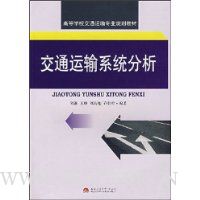  ��ͨ����ϵͳ����(�ߵ�ѧУ��ͨ����רҵ�滮�̲�)