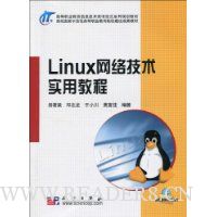 Linux网络技术实用教程