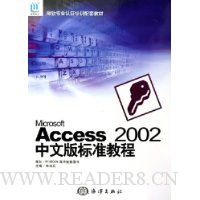  Microsoft Access 2002���İ��׼�̳�(΢��רҵ��֤���׽̲�)