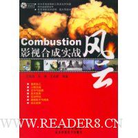  CombustionӰ�Ӻϳ�ʵս����(��1��DVD)