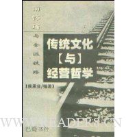  ��ͳ�Ļ��뾭Ӫ��ѧ:�ϻ���������·