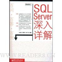 SQL Server深入详解