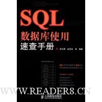 SQL数据库使用速查手册