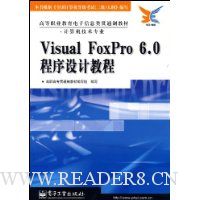  Visual FoxPro6.0ƽ̳(רҵ)