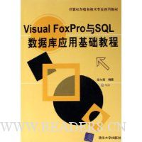  Visual FoxProSQLݿӦû̳()