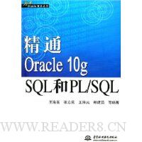  ͨOracle 10q SQLPL/SQL