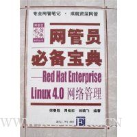  Աر:Red Hat Enterprise Linux 4.0