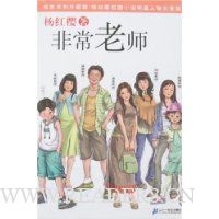 非常系列升级版:非常老师