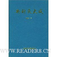 新针灸大成(精装)