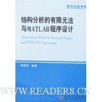  �ṹ����������Ԫ����MATLAB�������