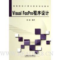  Visual FoxPro