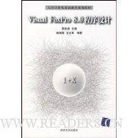  Visual FoxPro8.0(ѧ滮̲)