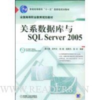 关系数据库与SQL Server2005