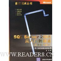 SQL Server2005从入门到精通(应用技术基础)