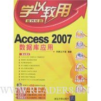 学以致用:Access 2007数据库应用(附盘)