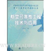  �й�����ѧ��ɿ��Թ���רҵίԱ���ʮһ��ѧ��������ļ�:���տɿ��Թ��̼�����Ӧ��