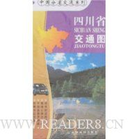  �Ĵ�ʡ��ͨͼ