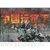 中国远征军(下)