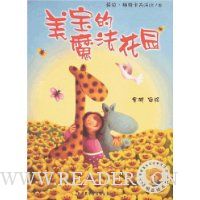 美宝的魔法花园