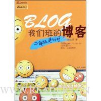 我们班的博客:2年级进行时