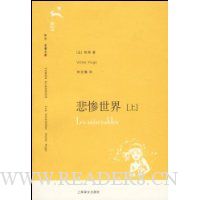 悲惨世界(上下)(译文名著文库)031