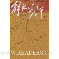 解放战争(1945.8~1948.9)(上)