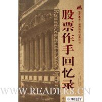 股票作手回忆录