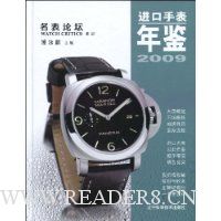 进口手表年鉴2009