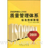  ISO9001:2008ϵ׼ͼ̳