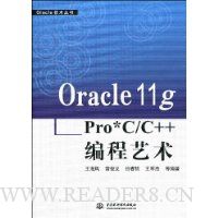  Oracle 11g Pro~C/C++