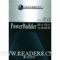  PowerBuilderʵѵ̳