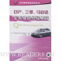  �ղ������⡢���Դﳵϵά�޾��鼯��