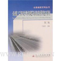  ��·�����������⼰���δ�ʩ����(��2��)