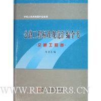  ��·���̱�׼�淶���ȫ��:��ͨ���̾�