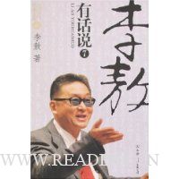 李敖有话说7