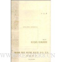 好色的哈姆莱特