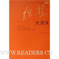 大浴女